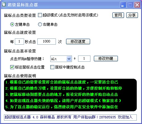 超级鼠标连点器界面截图